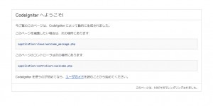 CodeIgniter へようこそ-20110906-165023