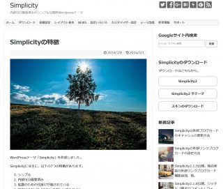 Simplicity 2 – HOME 表示順を投稿日の新しいものからに変更